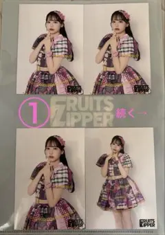 生写真 コンプ 2025年最新】fruits zipper 生写真の人気アイテム - メルカリ