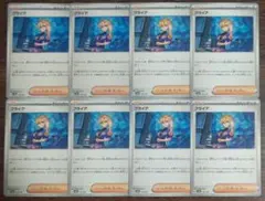 【テラスタルフェスex】サポート　ブライア　8枚セット②