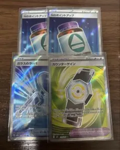 Nのポイントアップ×2枚 ガラスのラッパ×1枚 カウンターゲイン ×1枚 セット