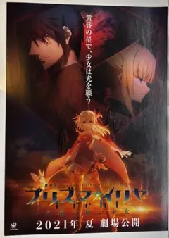 Fate/kaleid liner プリズマ☆イリヤ 等身大 布ポスター おまけ - メルカリ