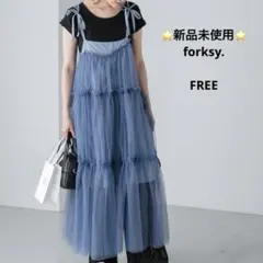 新品未使用　forksy. ティアード　チュール　キャミワンピース 青　FREE