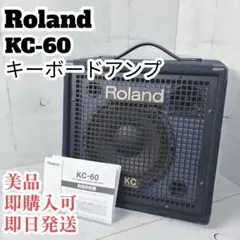 【美品】Roland KC-60 キーボードアンプ ローランドのサムネイル