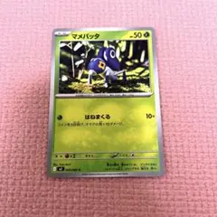 ポケモンカード マメバッタ 009/080