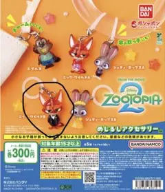 ズートピア2 めじるしアクセサリー