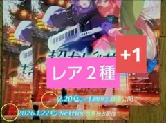劇場版 超かぐや姫 映画 特典 なし × フライヤー ちらし ３種 B01