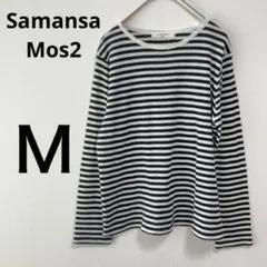 Samansa Mos2 【Ｍ】ストライプ 長袖Tシャツ カジュアル