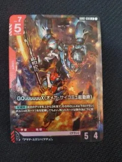 ガンダムカードゲーム　GQuuuuuuX　ジークアクス