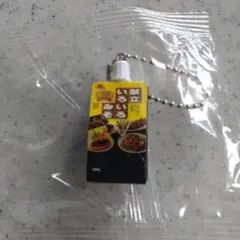 献立いろいろみそキーホルダー