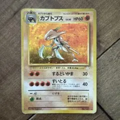 カブトプス ★ 第3弾拡張パック 化石の秘密のサムネイル