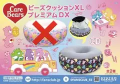 Care Bears ケアベア　 ビーズクッション　ＸＬ　プレミアムＤＸ
