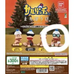 サルゲッチュ　まちぼうけ　ーいつになったら捕まえにくる？ー　白パンツ