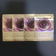 テレパス超エネルギー【300円商品2点目以降100円】