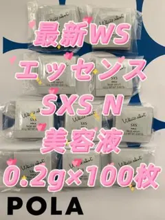感謝セール】最新 エッセンスSXS美容液0.2g×100枚=20g - メルカリ