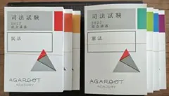 最新】アガルート 2027 重要問題習得講座 7科目【裁断済】 - メルカリ
