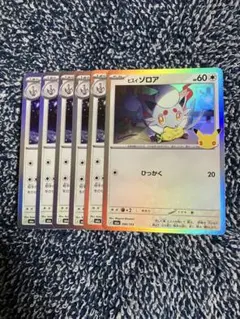 ポケカ30th ヒスイゾロア6枚セット　3663