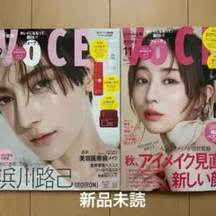 VOCE11月号　VOCE9月号