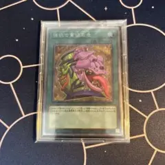 遊戯王　貪欲で強欲な壺　エクストラシークレット　未使用品