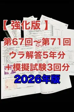2026年最新】臨床検査技師国家試験 模試の人気アイテム - メルカリ