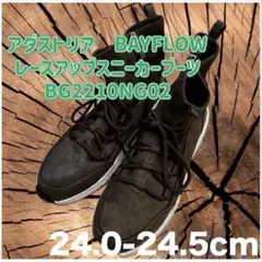 アダストリア　BAYFLOW スニーカーブーツ BG2210NG 24.5cm