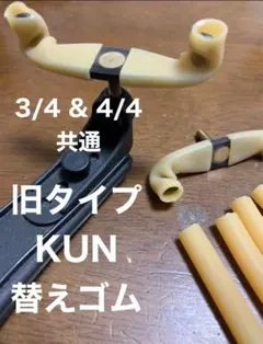 バイオリン肩当て　ショルダーレスト　替えゴム(4個1組) アメゴム(生ゴム)あのサムネイル