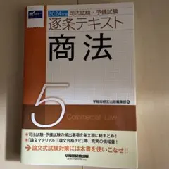 2026年最新】逐条テキストの人気アイテム - メルカリ