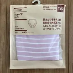 新品 未使用 無印良品 130cm 女の子 ショーツ ピンクボーダー