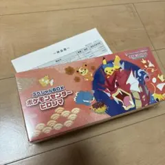 スペシャルBOX ポケモンセンターヒロシマ　新品未開封