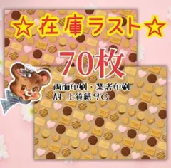 B品価格 約70枚 デザインペーパー 包装紙 コラージュ素材 ラッピング