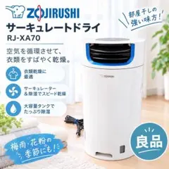 2026年最新】象印 除湿機・乾燥機の人気アイテム - メルカリ
