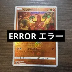 【ERROR】モンボミラー ウソッキー 037/071 AKIRA EGAWA