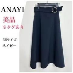 ANAYI アナイ　スカート　ネイビー　美品