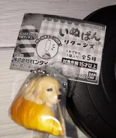 ガチャ いぬぱんリターンズ ★ ゴールデンレトリーバー 即購入OK‼
