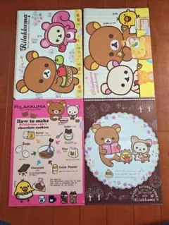 リラックマ クリアファイル 4枚セット　ローソン