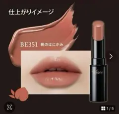 Visse / ヴィセ ネンマクフェイクルージュBE351 桃のハニカミ