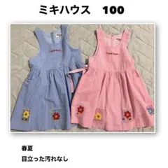 最終値下げ　ミキハウス ジャンバースカート ワンピース　100 双子