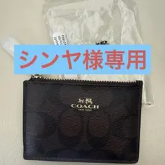 シンヤ様専用　COACH コインケース