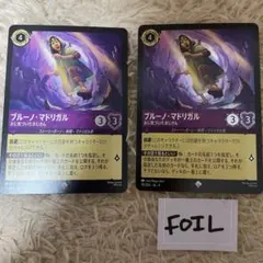 【スーパーレア】ブルーノ・マドリガル　ディズニー　ロルカナ