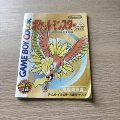 ポケットモンスター金 説明書のみ　　　ゲームボーイカラー