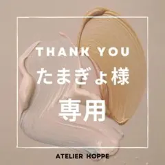 たまぎょ様専用