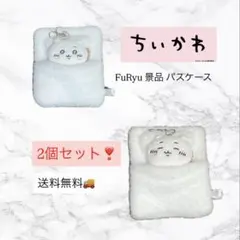 【1月中限定価格】ちいかわパスケース2個セット