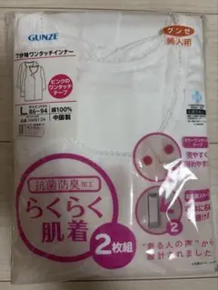 グンゼ　婦人　ワンタッチ　マジックテープ　7分袖　L 2枚組　綿100%のサムネイル