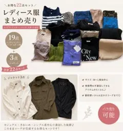 レディースまとめ売り 22点セット M中心 美品多め