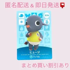 あつまれどうぶつの森　　amiiboカード　ヒュージ　まとめ売り割引　あつ森