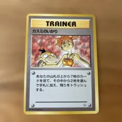 カスミのいかり ポケモンカード トレーナー