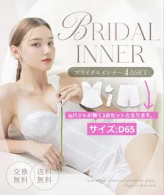 ブライダルインナー（調整ホック付き）