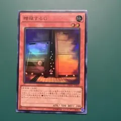 2026年最新】遊戯王増殖するGの人気アイテム - メルカリ