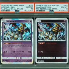 psa10 ギラティナ SM12a TAG TEAM GXタッグオールスターズ - メルカリ