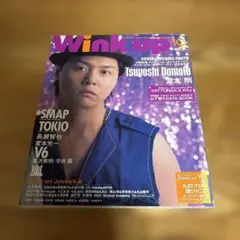 Wink up 2003年10月号 堂本剛 表紙