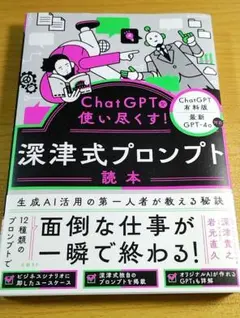 ChatGPTを使い尽くす! 深津式プロンプト