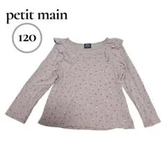 petit main 長袖カットソー　小花柄　フリル　ブラウン　120　通園通学